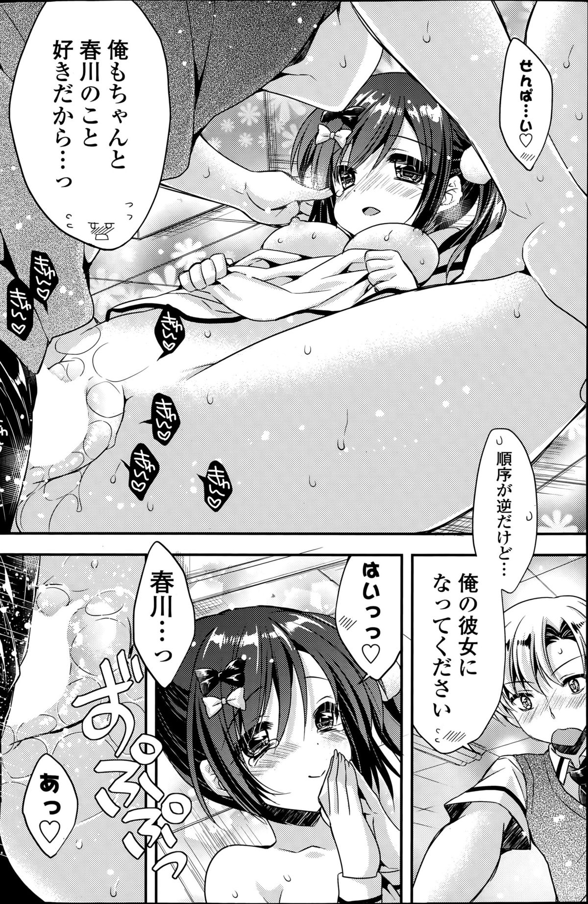 COMIC ポプリクラブ 2015年8月号