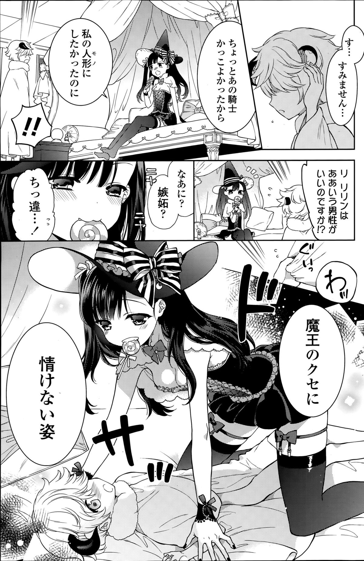 COMIC ポプリクラブ 2015年8月号