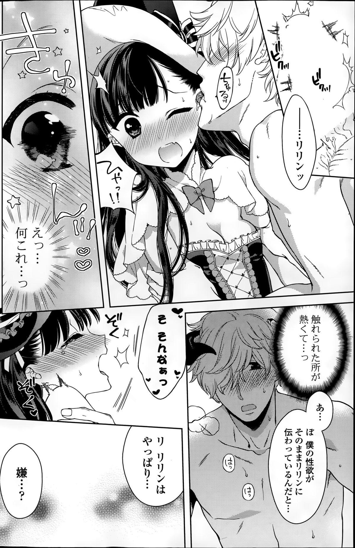 COMIC ポプリクラブ 2015年8月号