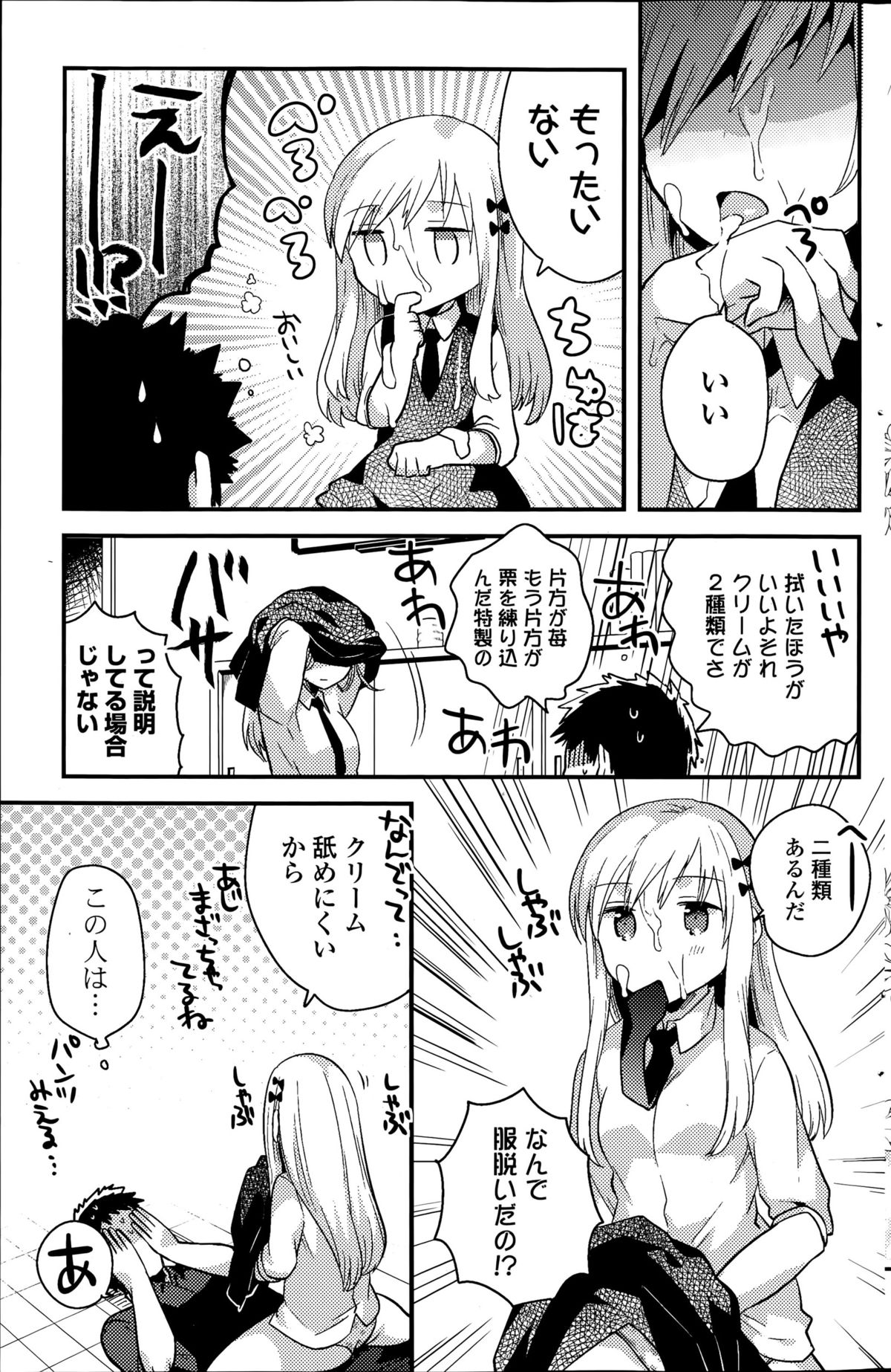 COMIC ポプリクラブ 2015年8月号