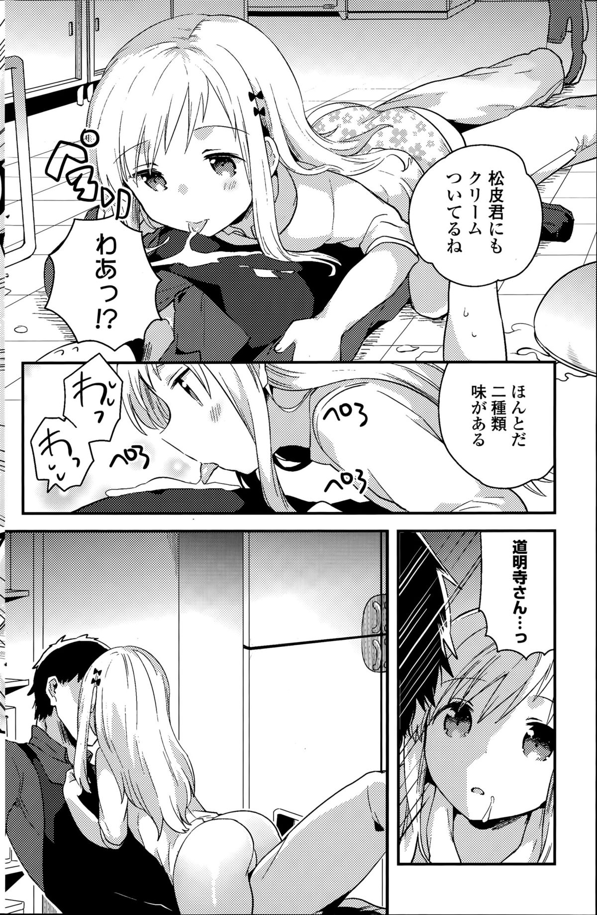 COMIC ポプリクラブ 2015年8月号