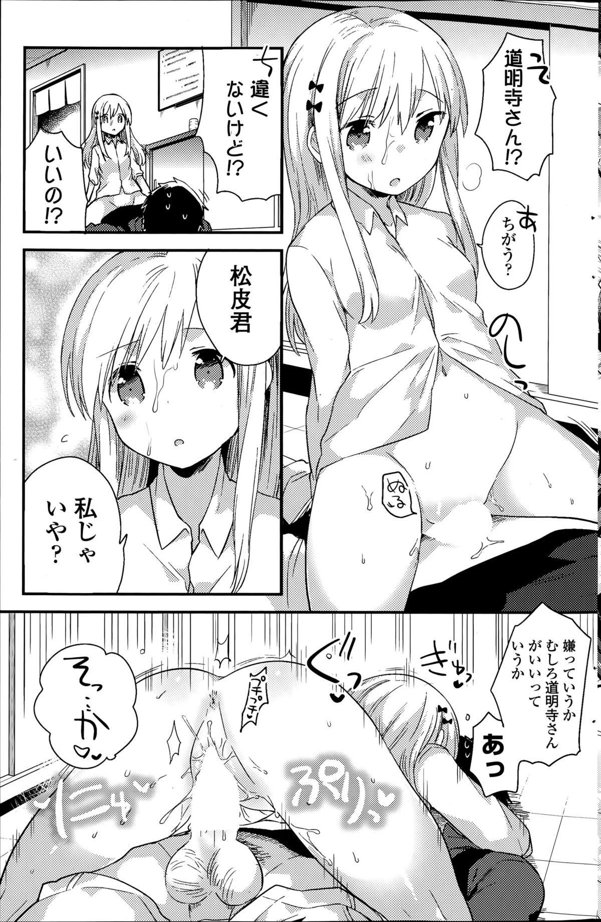 COMIC ポプリクラブ 2015年8月号