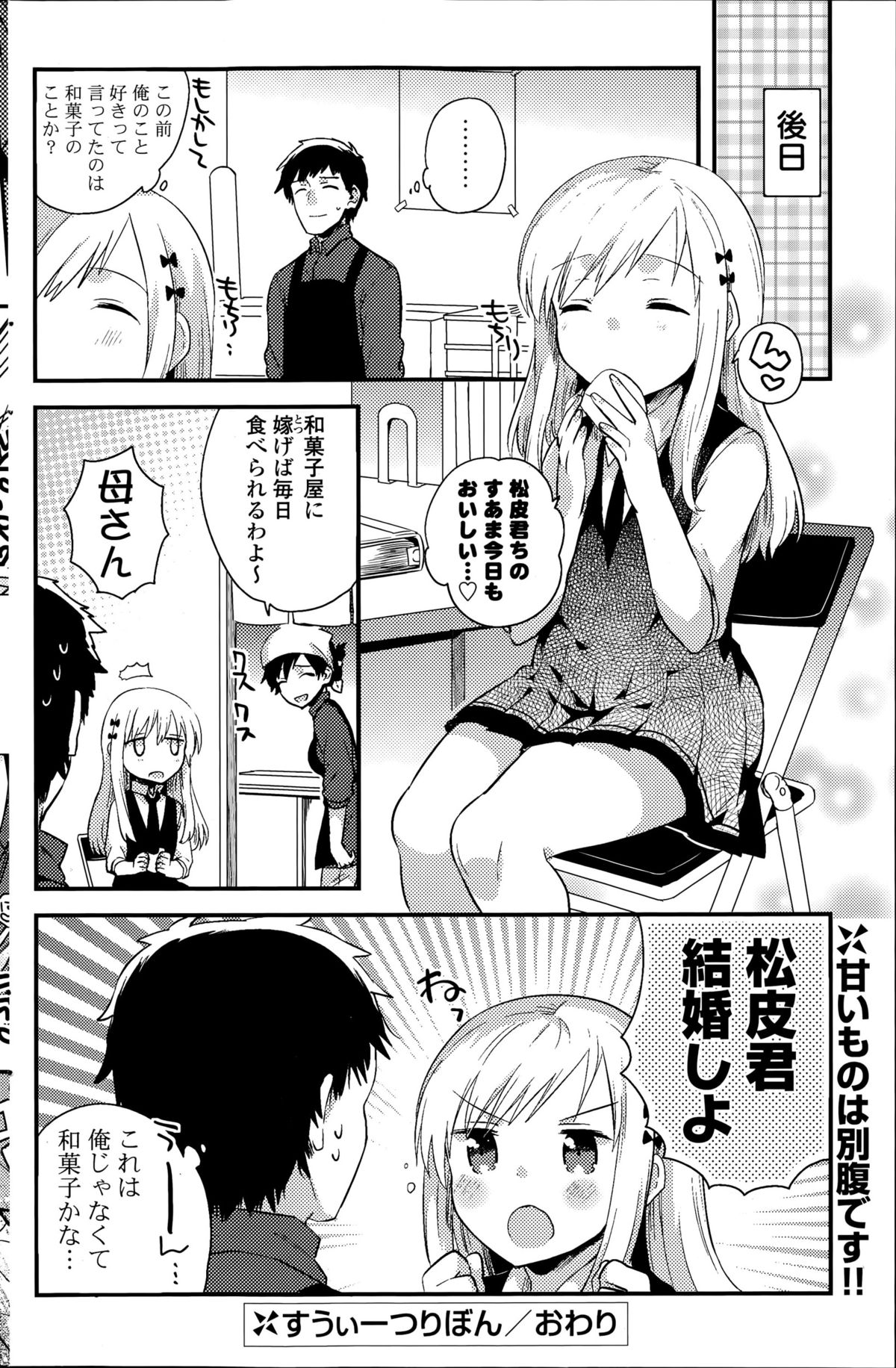 COMIC ポプリクラブ 2015年8月号