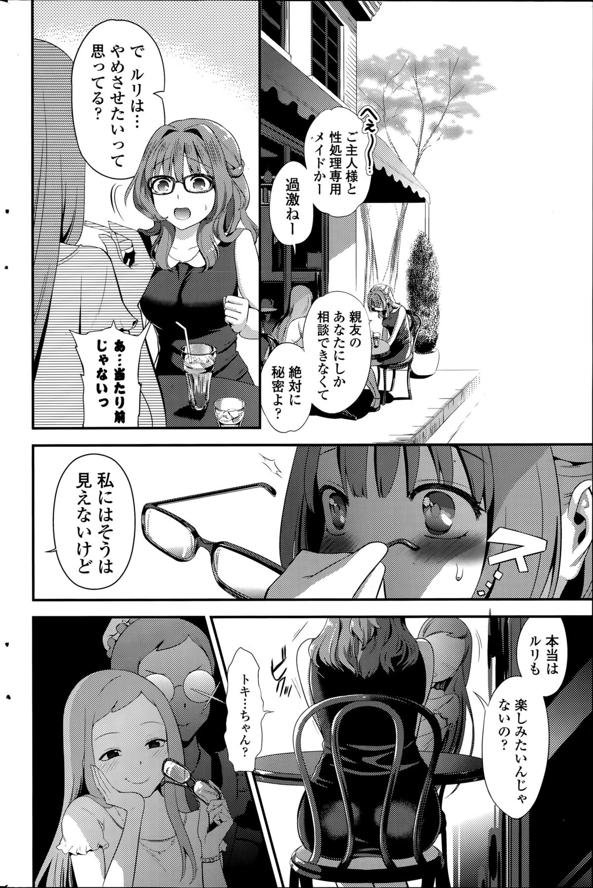 COMIC ポプリクラブ 2015年8月号