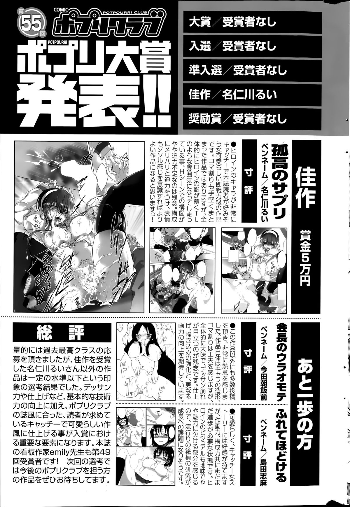 COMIC ポプリクラブ 2015年8月号