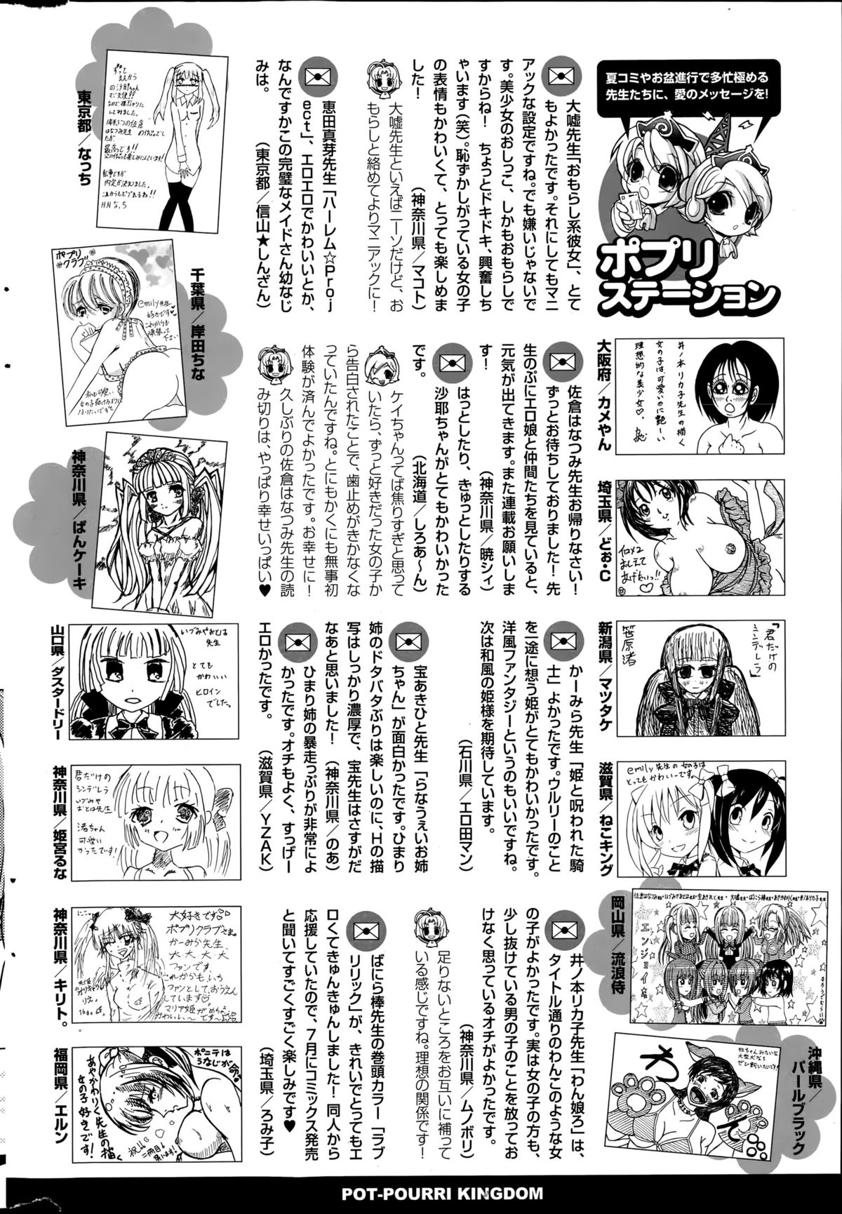 COMIC ポプリクラブ 2015年8月号