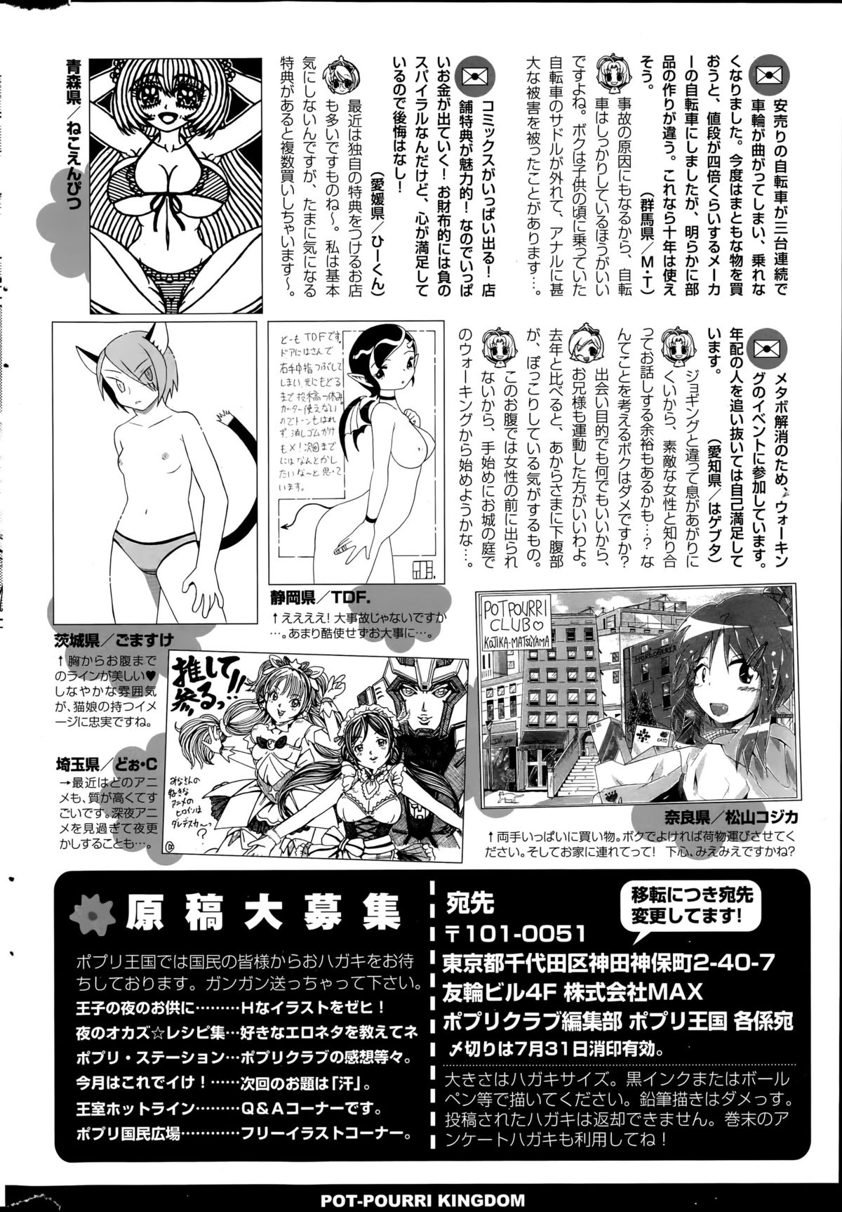 COMIC ポプリクラブ 2015年8月号