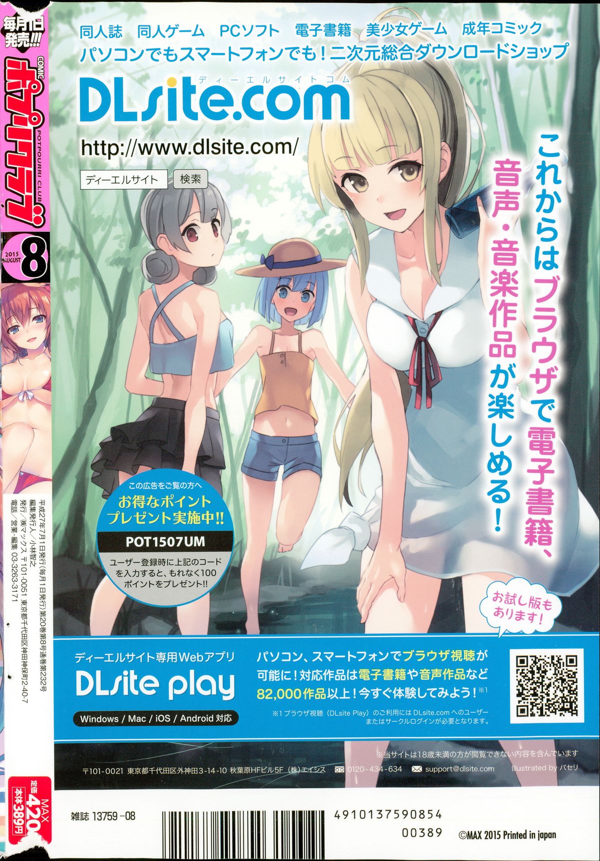 COMIC ポプリクラブ 2015年8月号