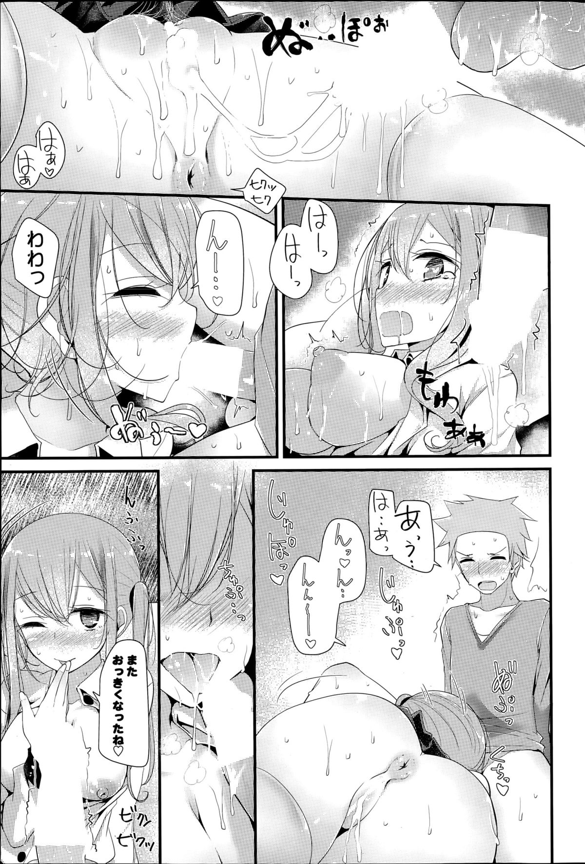 COMIC ポプリクラブ 2015年8月号