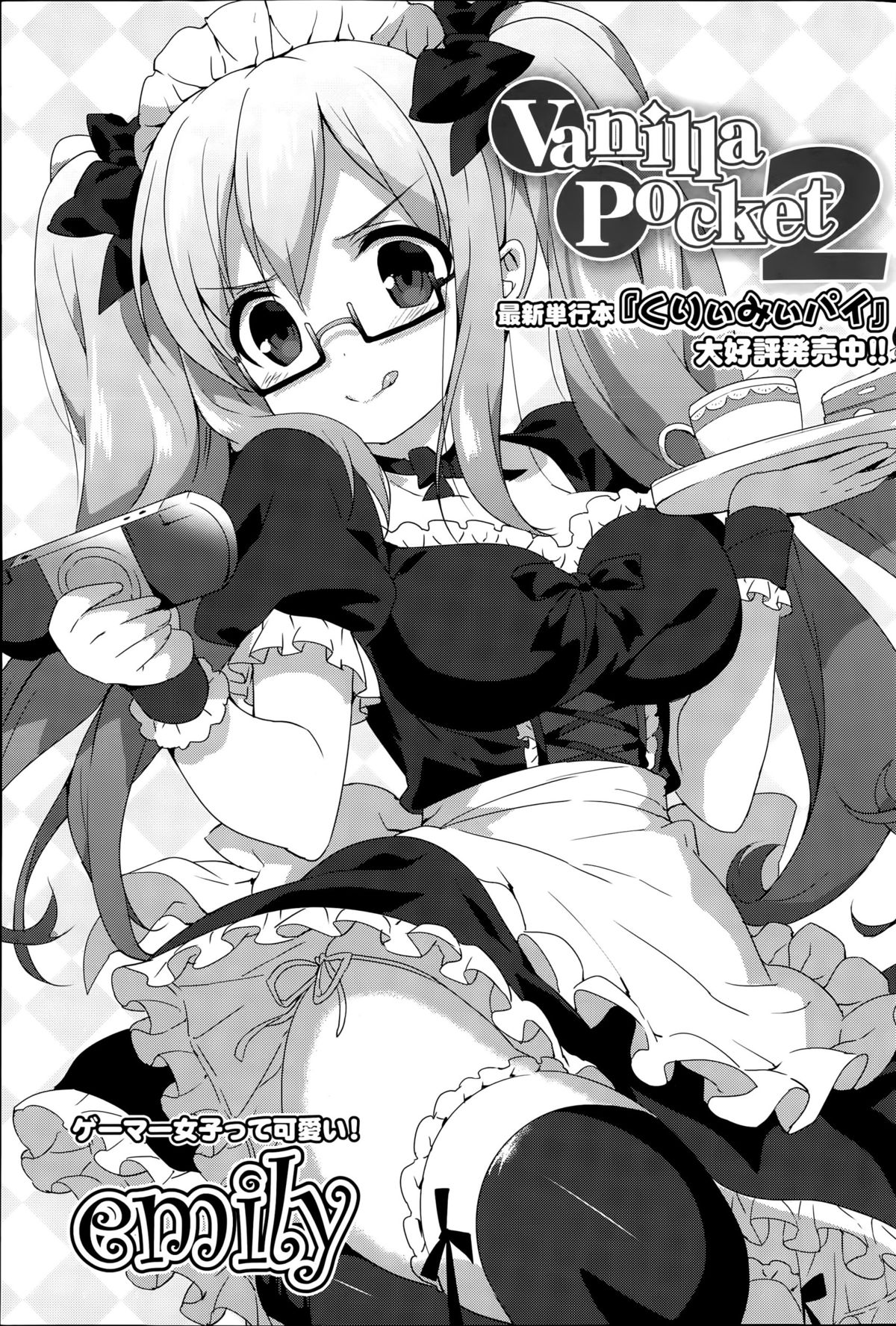 COMIC ポプリクラブ 2015年8月号