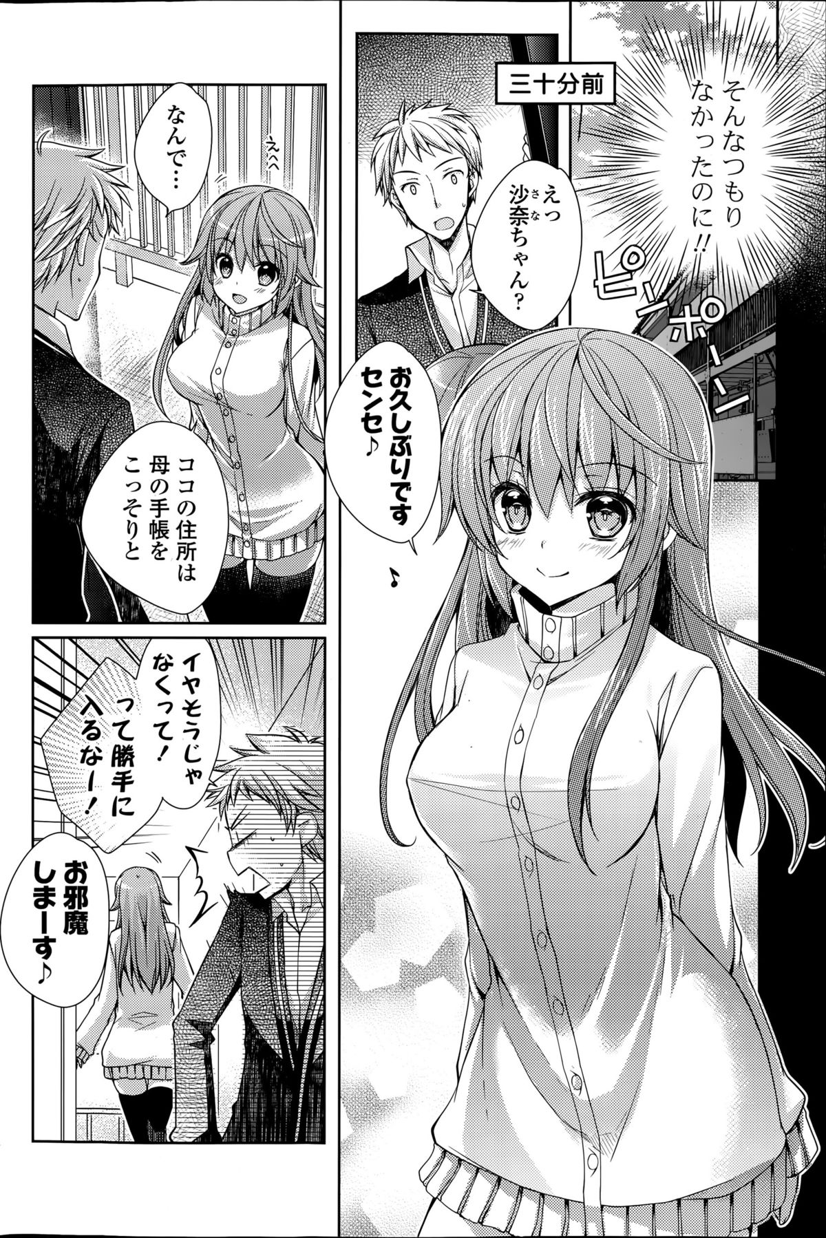 COMIC ポプリクラブ 2015年8月号