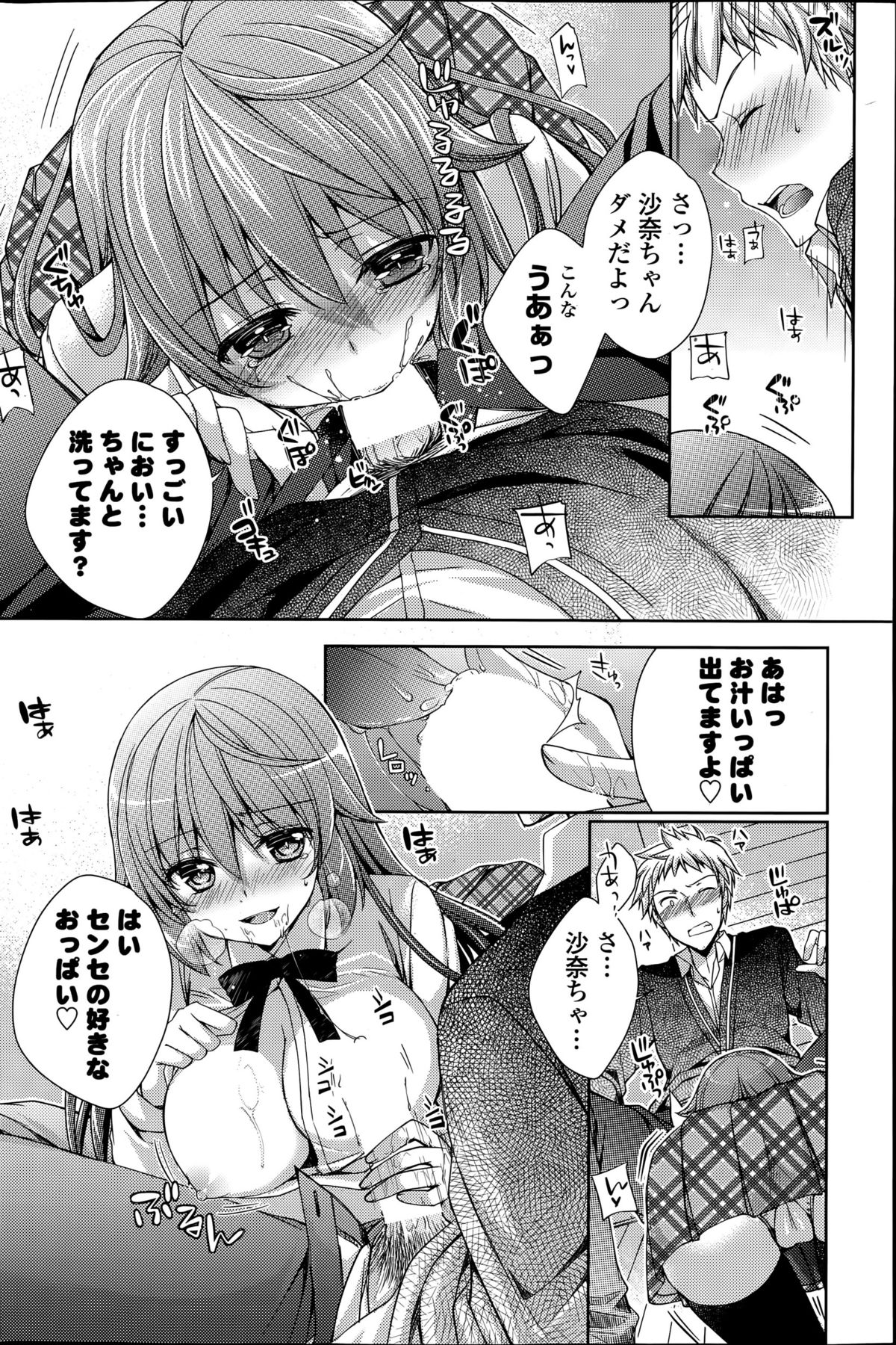 COMIC ポプリクラブ 2015年8月号