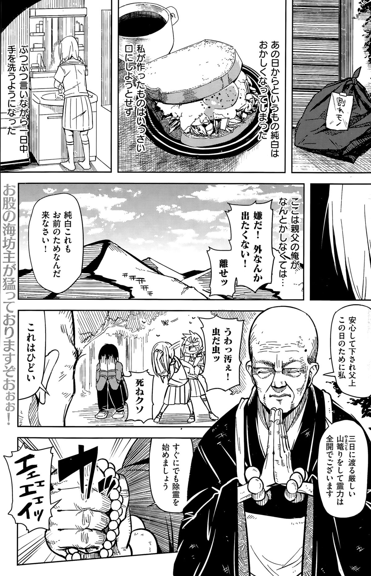 COMIC 快楽天 2015年8月号