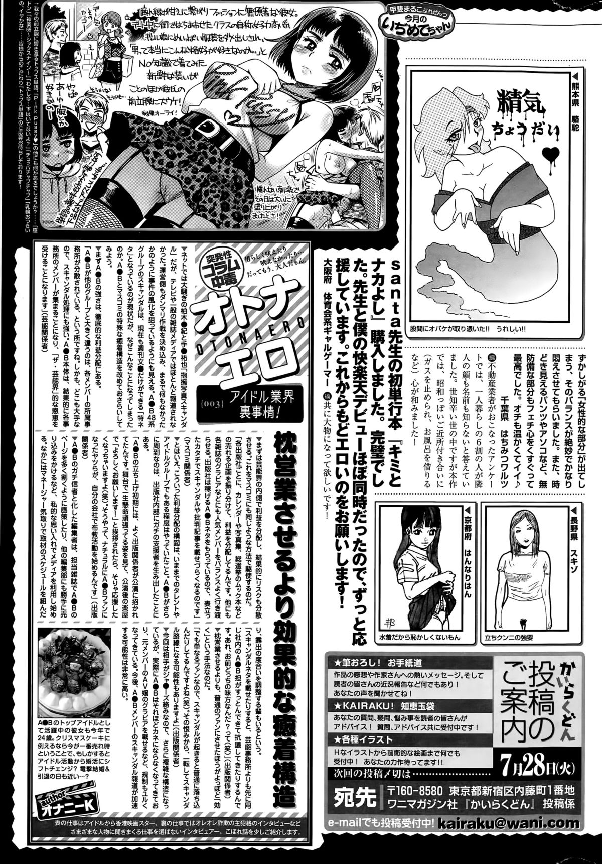 COMIC 快楽天 2015年8月号