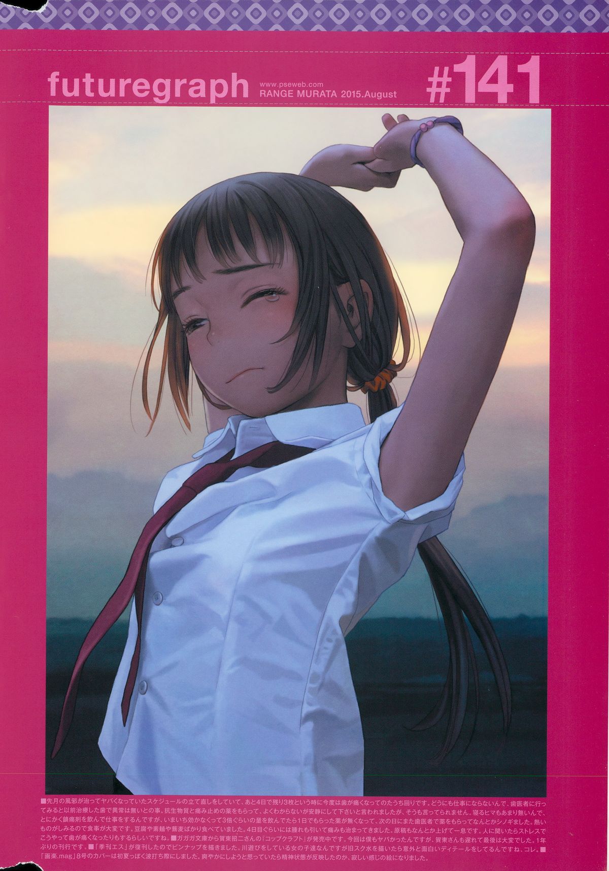 COMIC 快楽天 2015年8月号