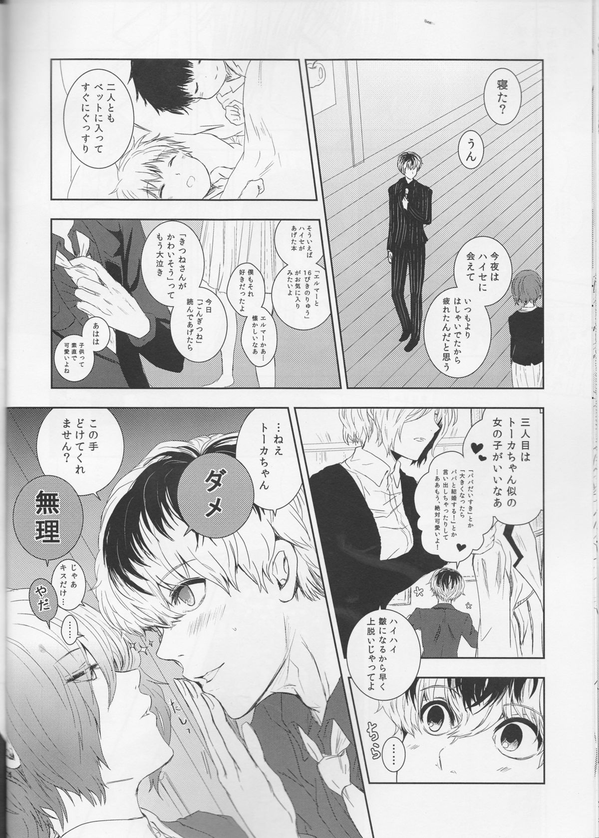 (C88) [ソムニウム (如月蒼)] 幸福論 (東京喰種)