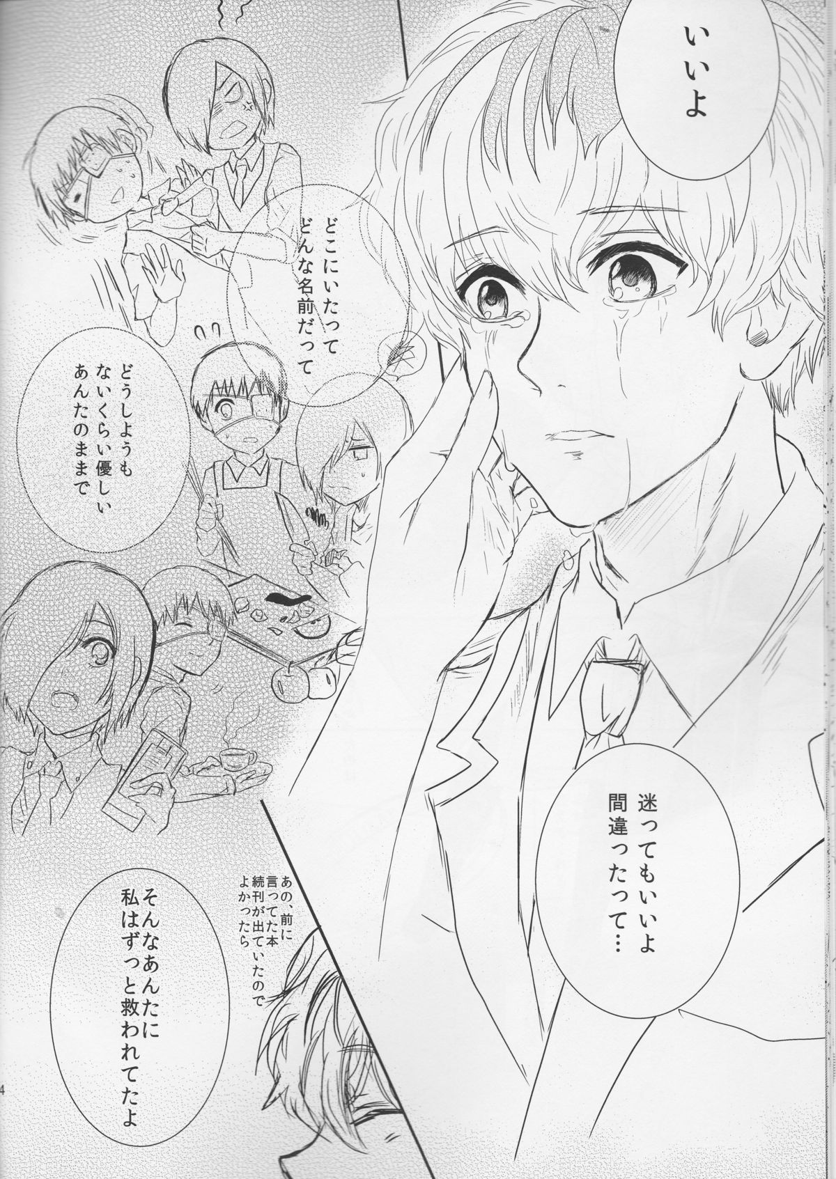 (C88) [ソムニウム (如月蒼)] 幸福論 (東京喰種)