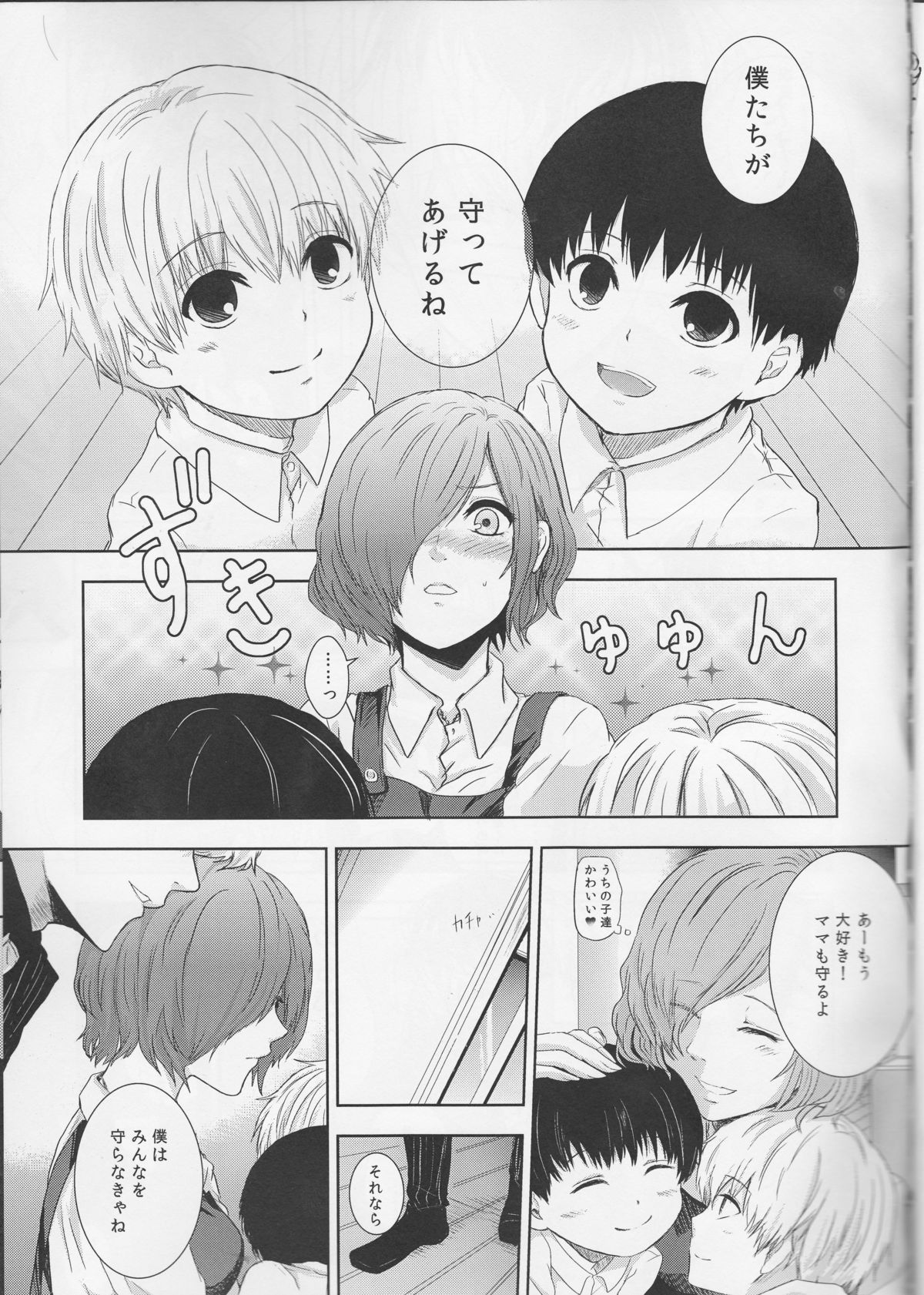 (C88) [ソムニウム (如月蒼)] 幸福論 (東京喰種)
