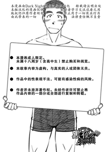 [アキタク＊キカク (拓ヒラク)] ナントカ男子 vol.2 -デカチン男子編 [中国翻訳] [DL版]