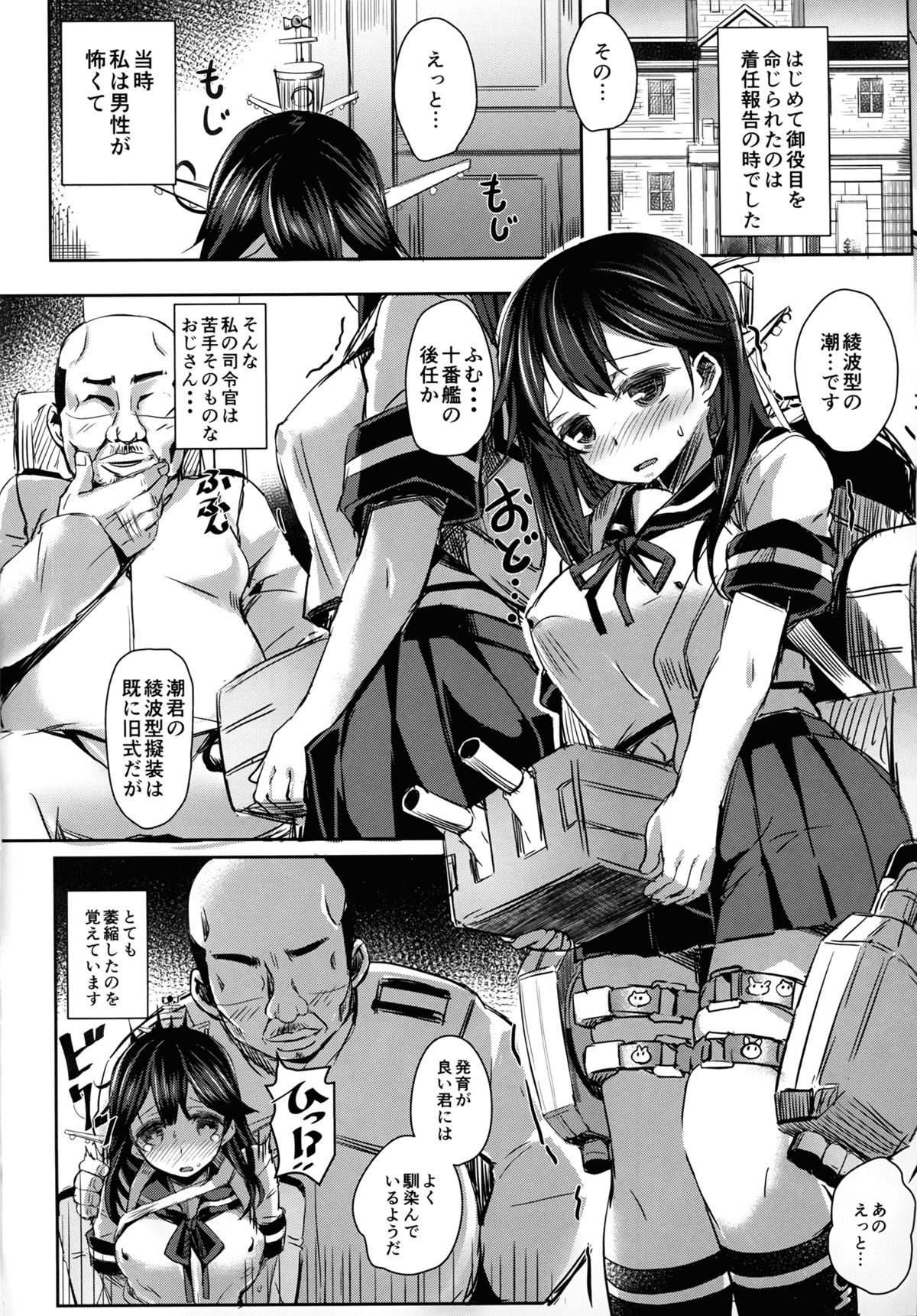 (C88) [kanemasita (かねた)] 潮の夜 (艦隊これくしょん -艦これ-)