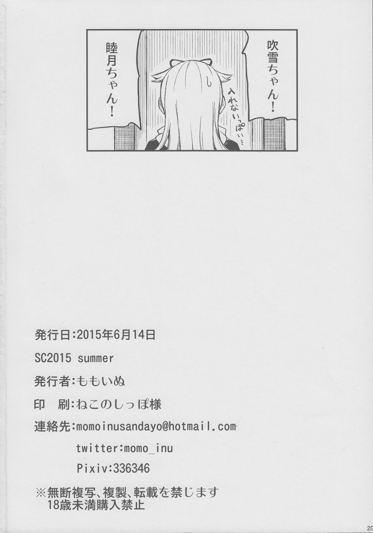 (サンクリ2015 Summer) [ももかん (ももいぬ)] late flowering (艦隊これくしょん -艦これ-)