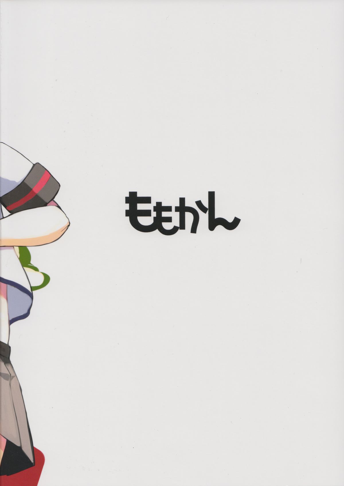 (サンクリ2015 Summer) [ももかん (ももいぬ)] late flowering (艦隊これくしょん -艦これ-)