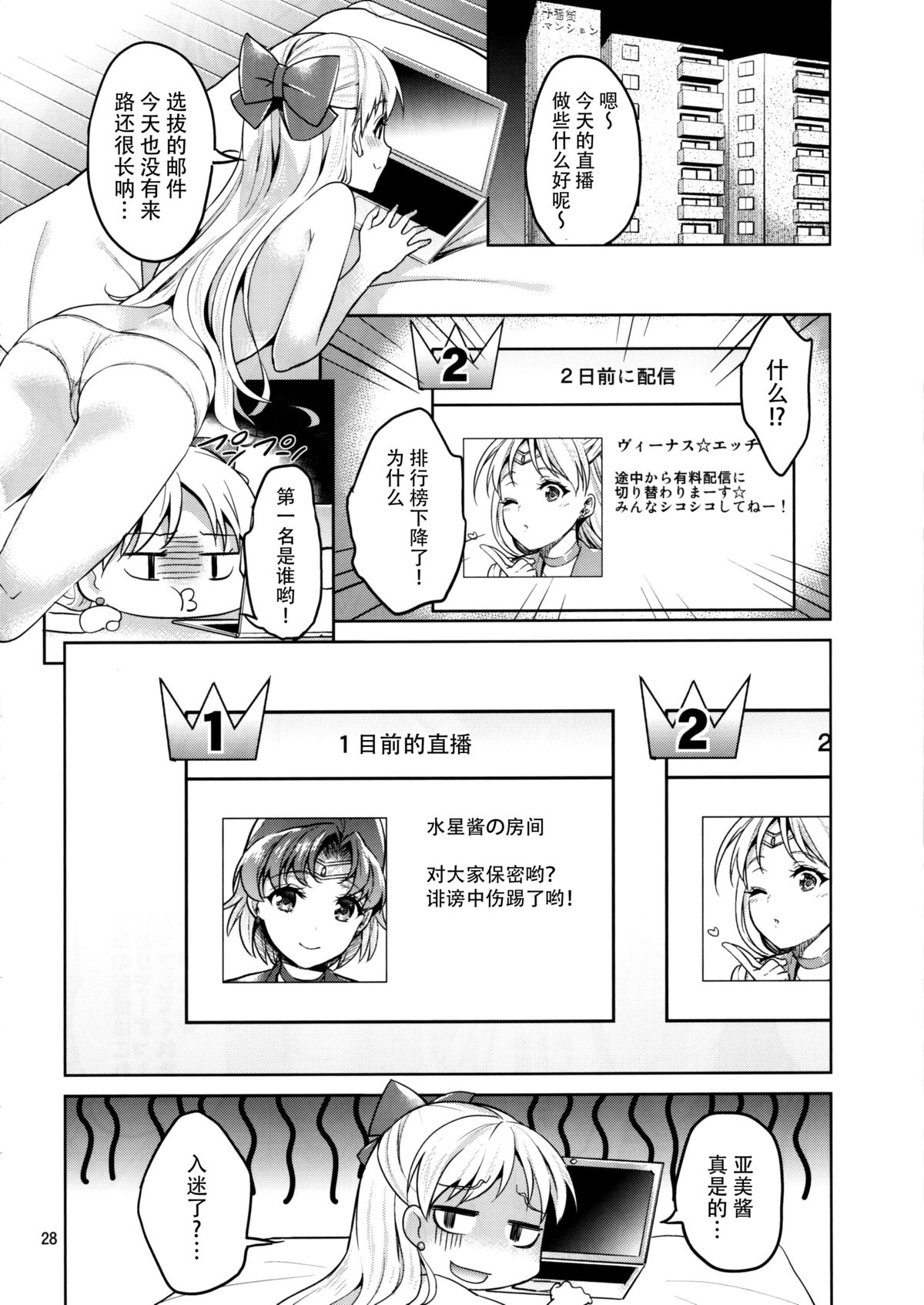 (C88) [アカペンギン (アサヒナヒカゲ)] VENUS&MERCURY FREAK (美少女戦士セーラームーン) [中国翻訳]