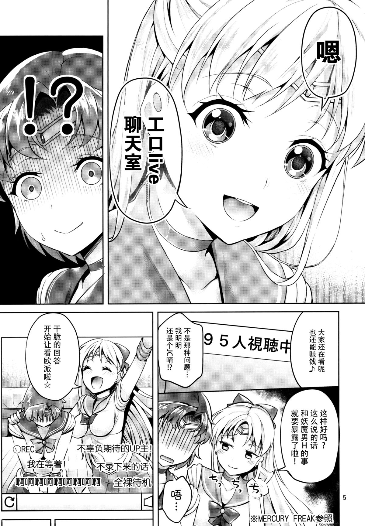 (C88) [アカペンギン (アサヒナヒカゲ)] VENUS&MERCURY FREAK (美少女戦士セーラームーン) [中国翻訳]