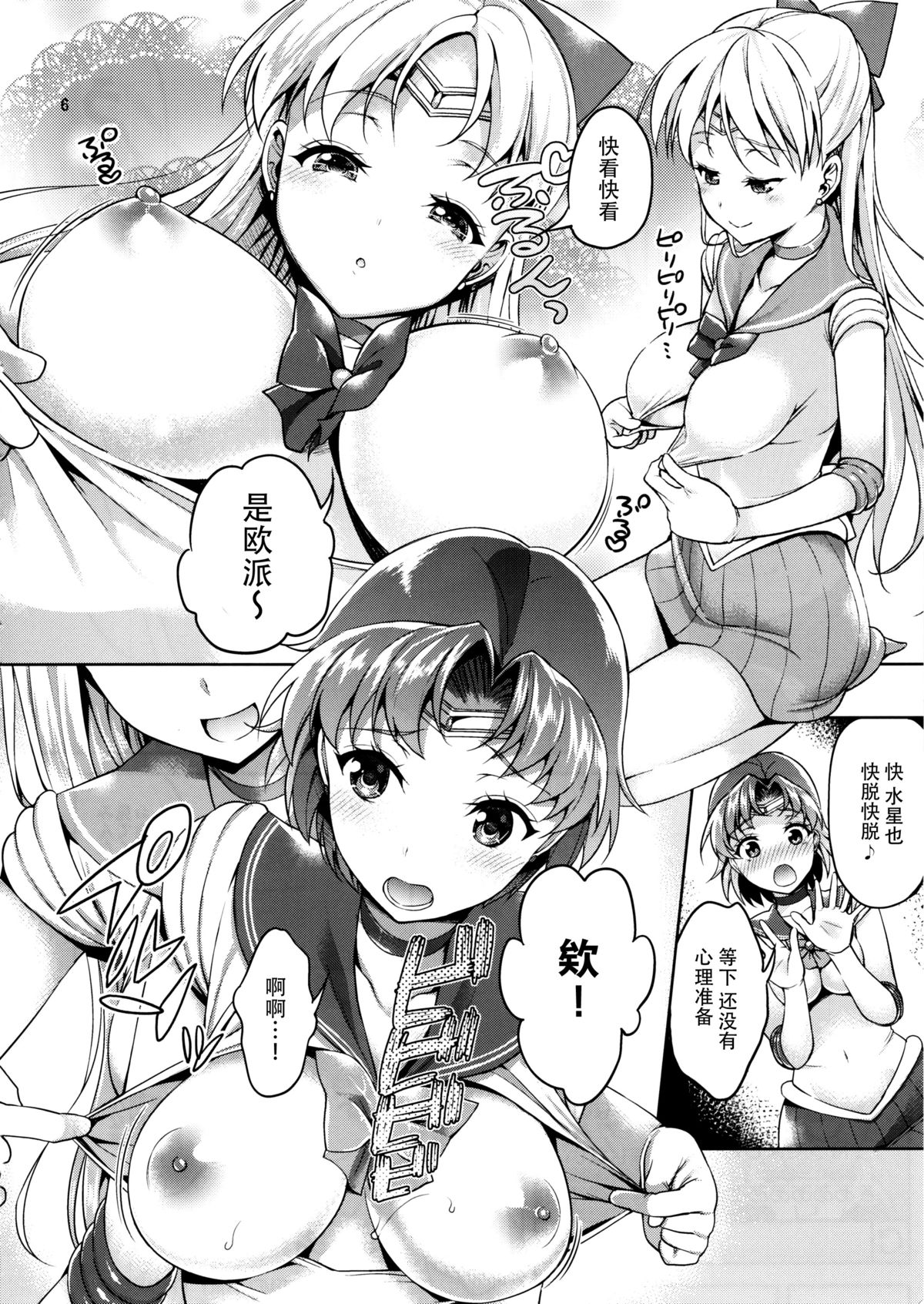 (C88) [アカペンギン (アサヒナヒカゲ)] VENUS&MERCURY FREAK (美少女戦士セーラームーン) [中国翻訳]