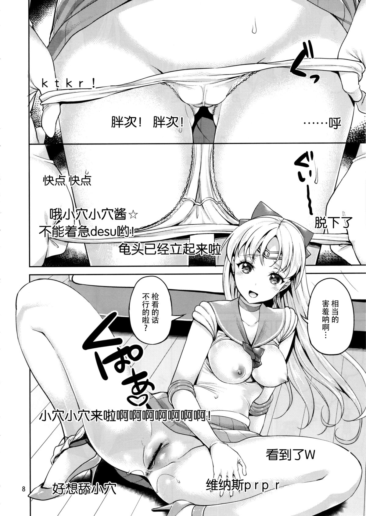 (C88) [アカペンギン (アサヒナヒカゲ)] VENUS&MERCURY FREAK (美少女戦士セーラームーン) [中国翻訳]