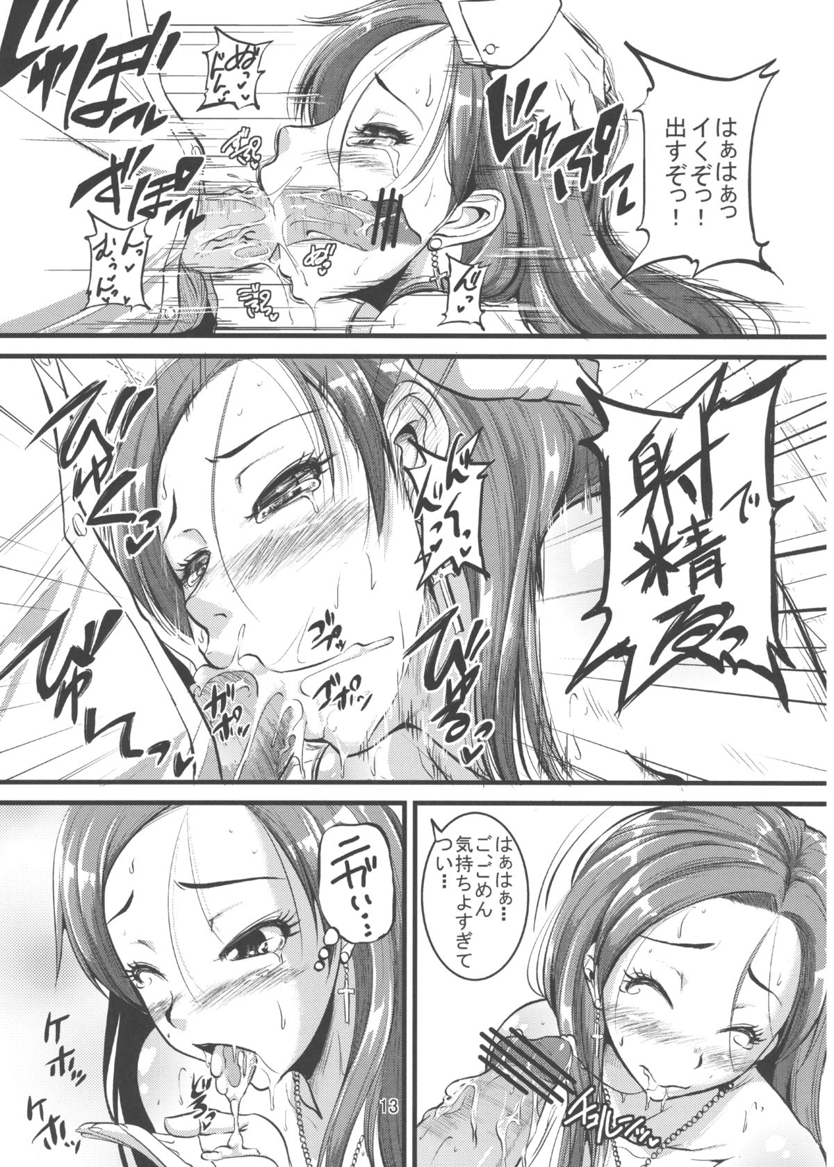 (C84) [かりび庵 (とんのすけ)] 涼さんとH (アイドルマスター シンデレラガールズ)