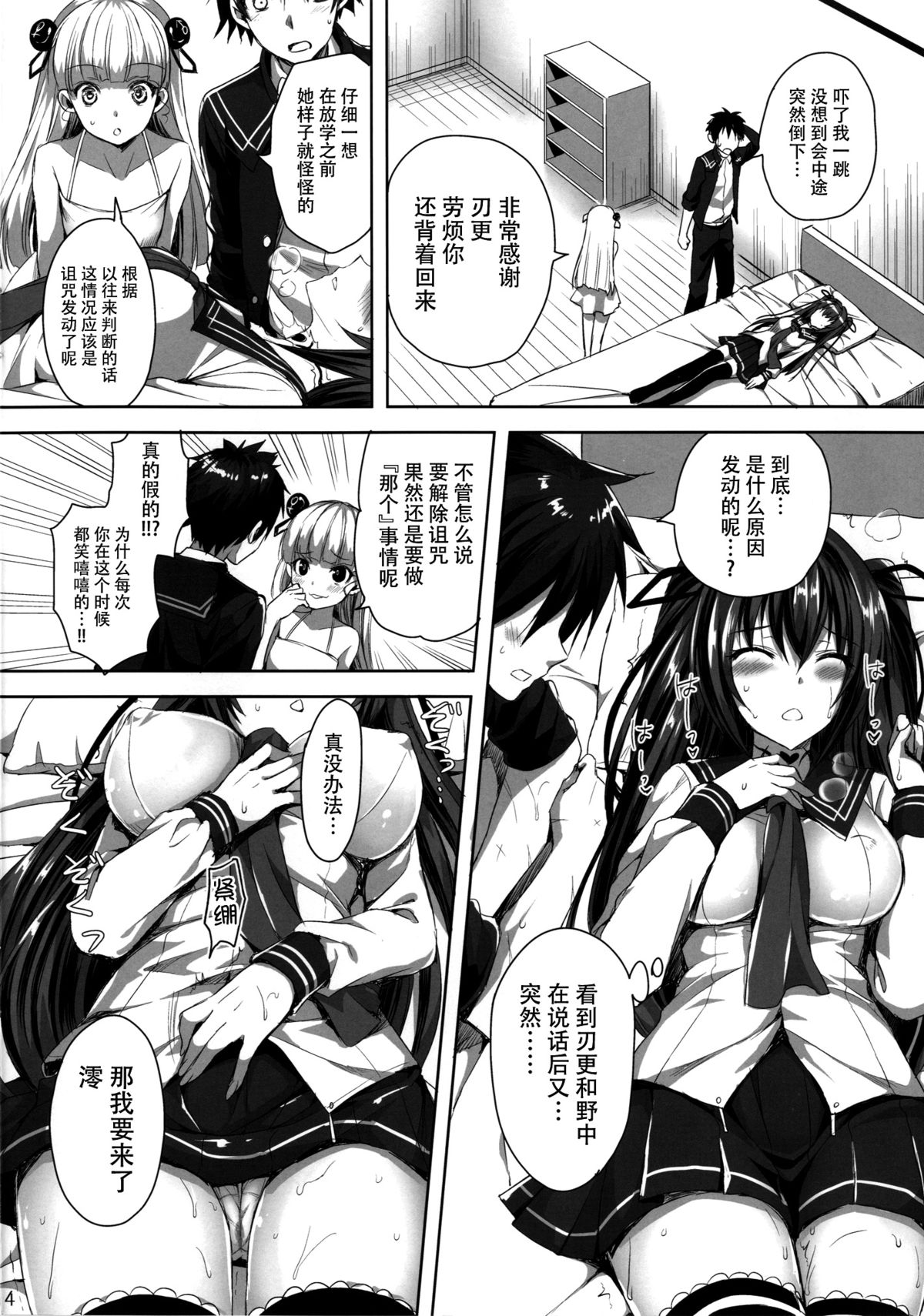 [あいがも堂 (あやかわりく)] 服従させて (新妹魔王の契約者) [中国翻訳] [DL版]