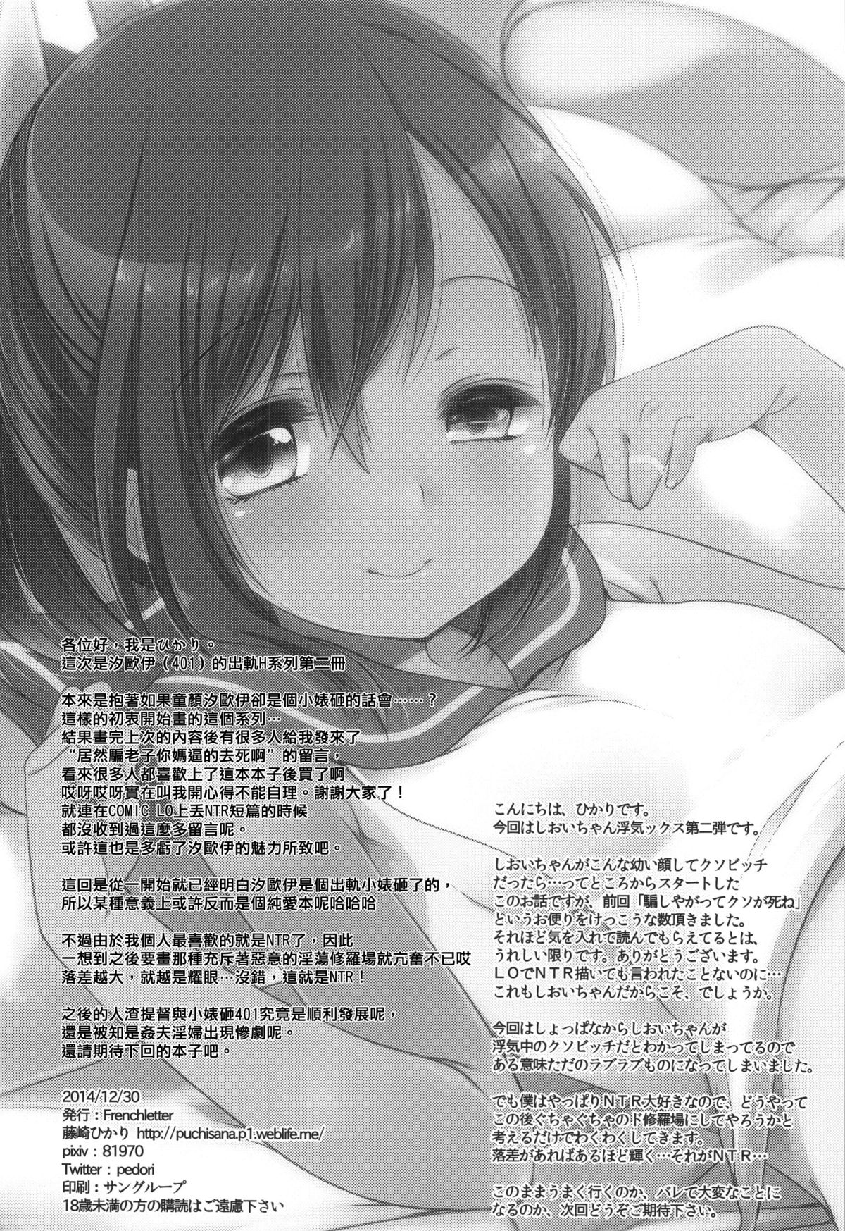 (C87) [French letter (藤崎ひかり)] 401-ふたり、ひと夏のあやまち- (艦隊これくしょん -艦これ-) [中国翻訳]