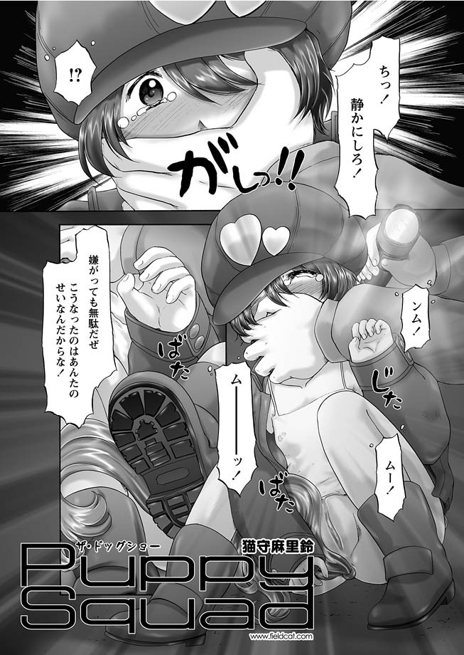 [猫守麻里鈴] ザ・ドッグショー 第1-14話 [DL版]