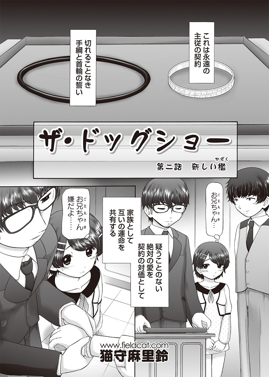 [猫守麻里鈴] ザ・ドッグショー 第1-14話 [DL版]