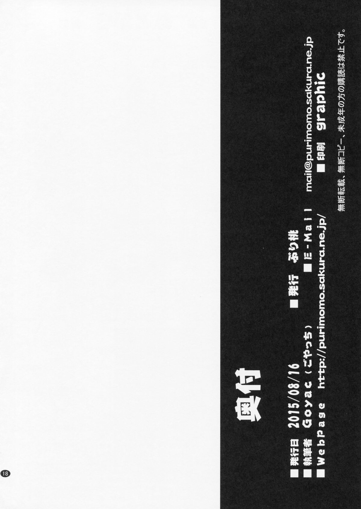 (C88) [ぷり桃 (ごやっち)] 秘め事フラワーズ 8 (ゆるゆり)