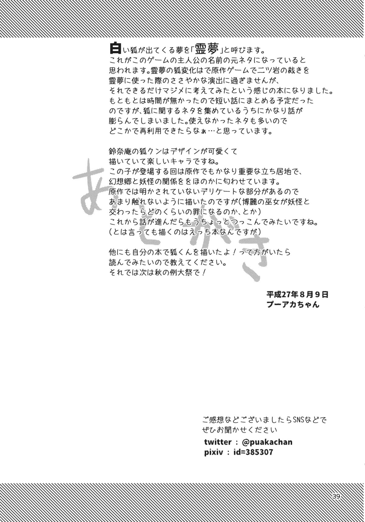 (C88) [Honoji (プーアカちゃん)] 雨は毛布のように (東方Project)