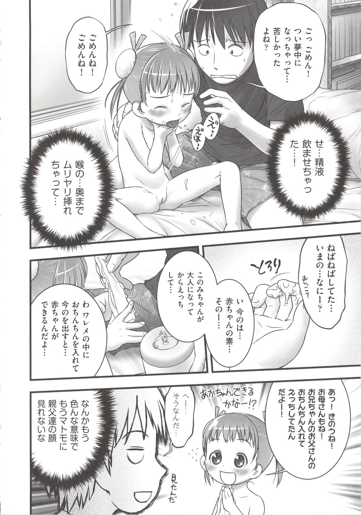 [アンソロジー] COMIC 少女式 秋 2012