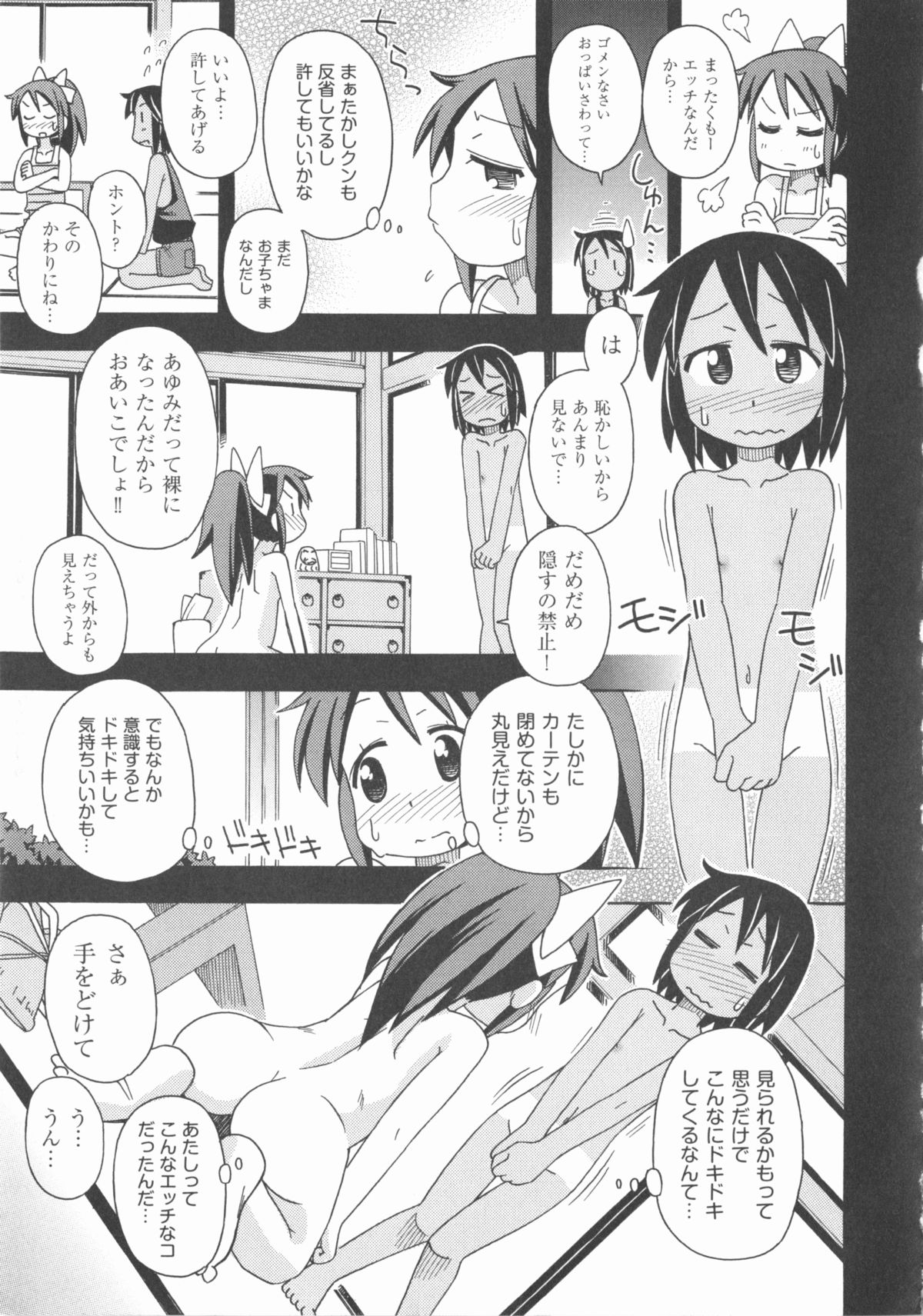 [アンソロジー] COMIC 少女式 秋 2012