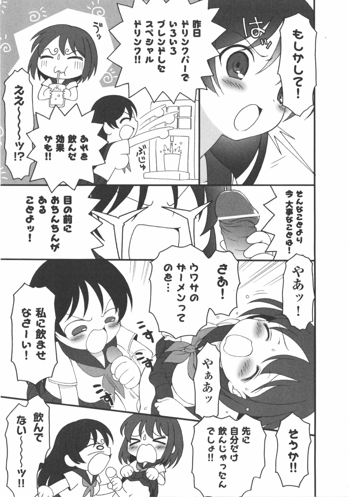 [アンソロジー] COMIC 少女式 秋 2012