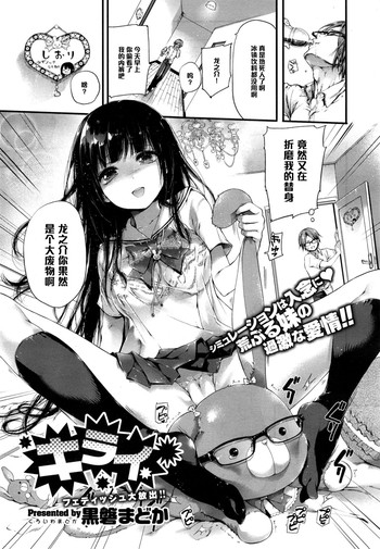 [黒磐まどか] キライ (コミックゼロス #33) [中国翻訳]