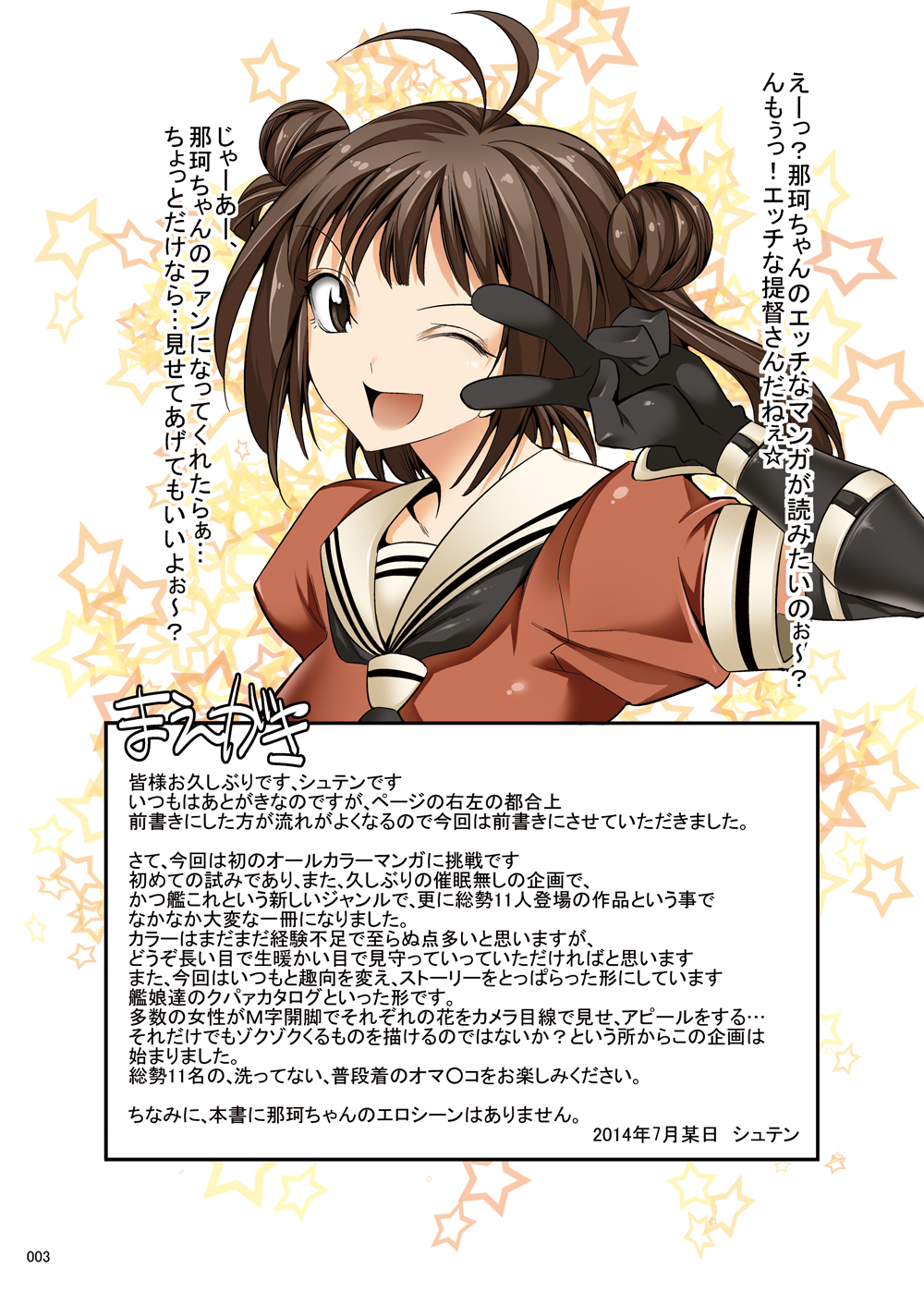 [絵援隊 (酒呑童子)] くぱこれ (艦隊これくしょん -艦これ-) [DL版]