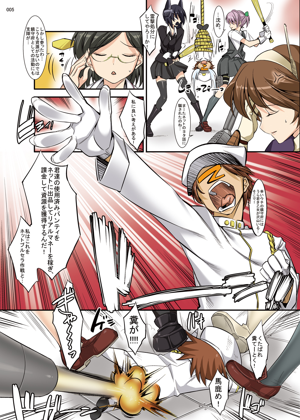 [絵援隊 (酒呑童子)] くぱこれ (艦隊これくしょん -艦これ-) [DL版]