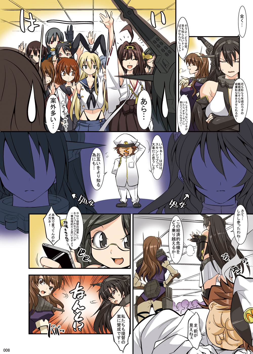 [絵援隊 (酒呑童子)] くぱこれ (艦隊これくしょん -艦これ-) [DL版]