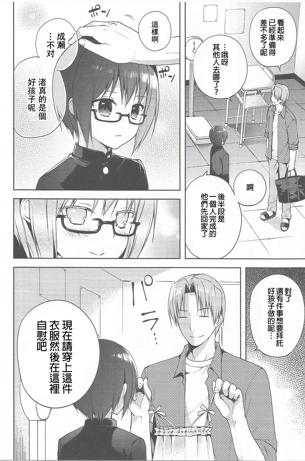 [ネムネム] 本当の僕 2 [中国翻訳]