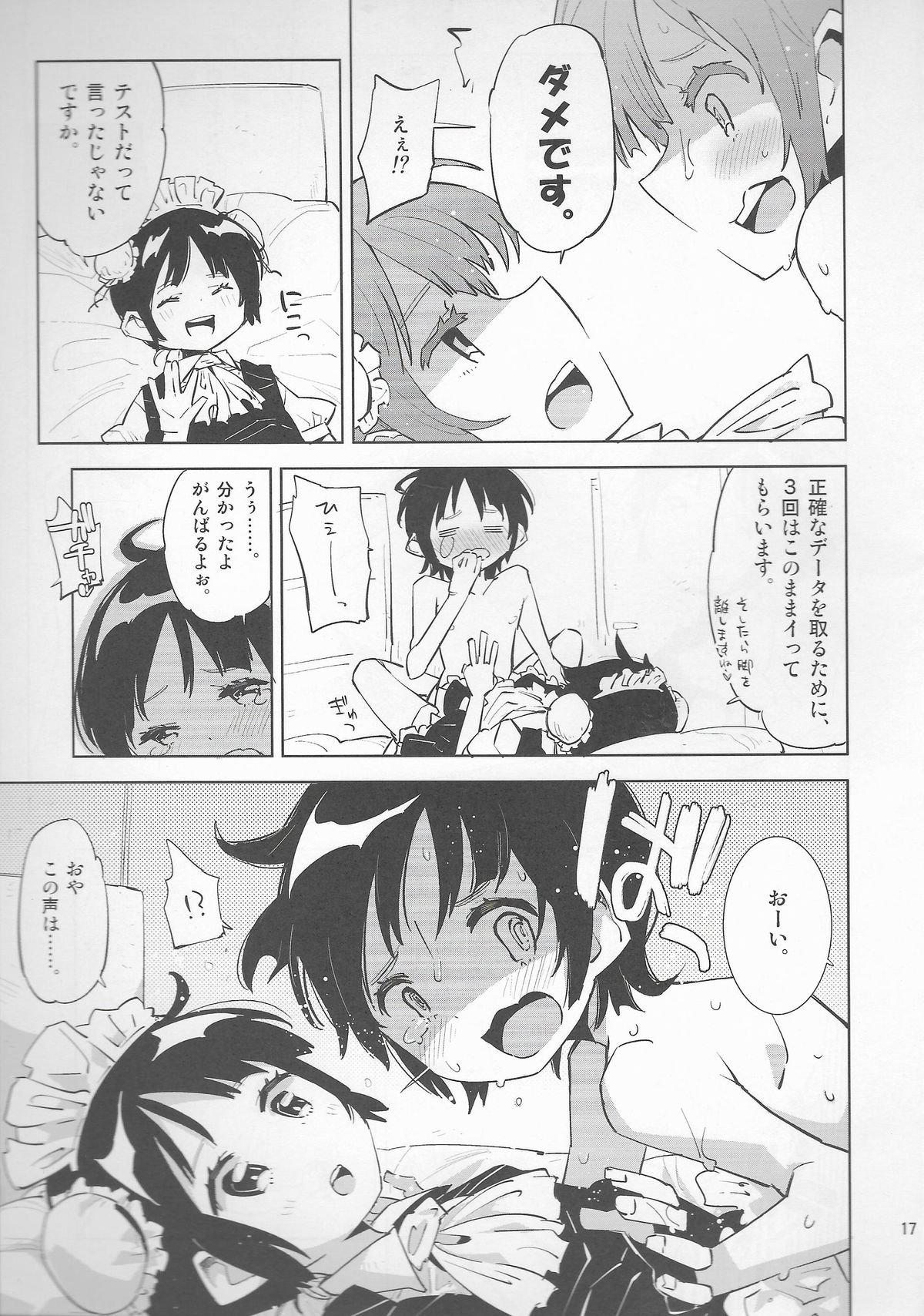 (C83) [かぶったりかぶらなかったり (せいほうけい)] 高度に発達したリアルラブドールは弟と区別がつかない。