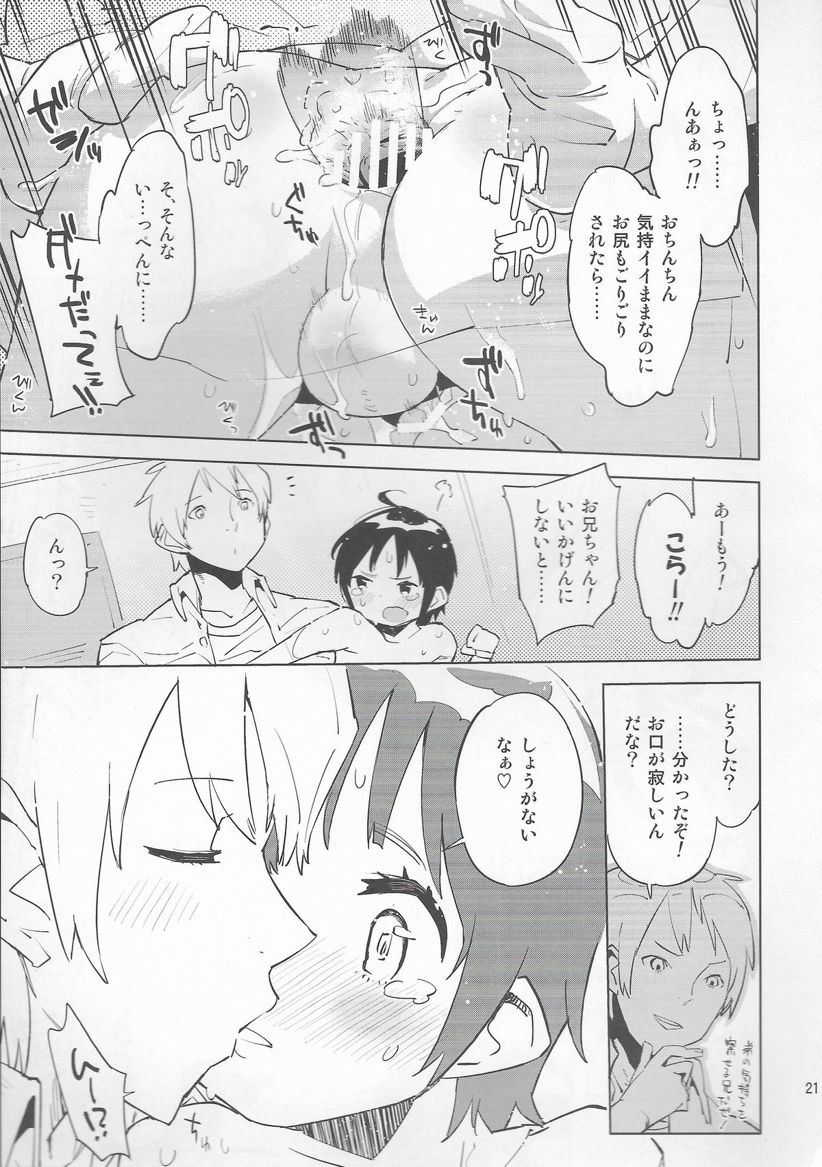 (C83) [かぶったりかぶらなかったり (せいほうけい)] 高度に発達したリアルラブドールは弟と区別がつかない。