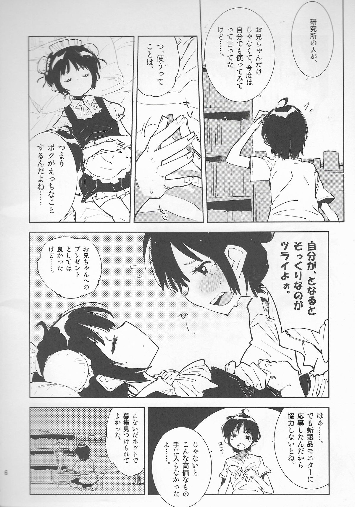 (C83) [かぶったりかぶらなかったり (せいほうけい)] 高度に発達したリアルラブドールは弟と区別がつかない。