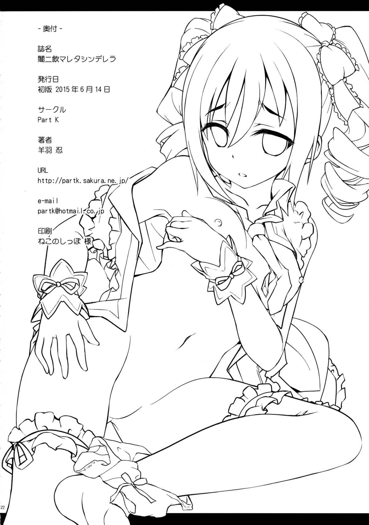 (サンクリ2015 Summer) [Part K (羊羽忍)] 闇ニ飲マレタシンデレラ (アイドルマスター シンデレラガールズ) [中国翻訳]
