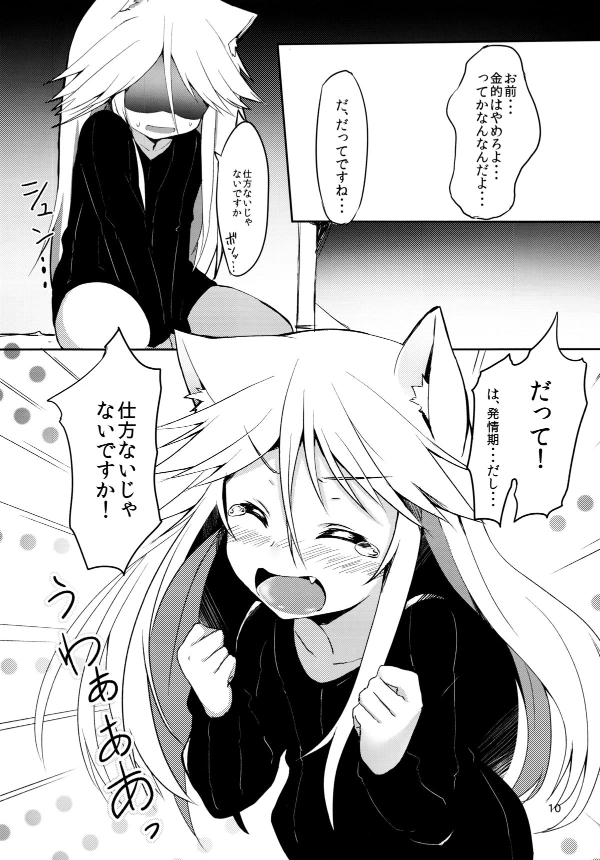 (みみけっと30) [マヨライス推奨委員会 (どどめ色マヨネーズ)] はるさき、 ねこさき。 発情ユーリ編